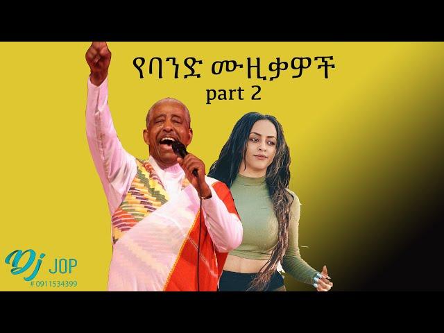 DJ Jop Ethiopia 131 _ ውቢቷ : የባንድ ሙዚዋዎች ( Live music mashup)