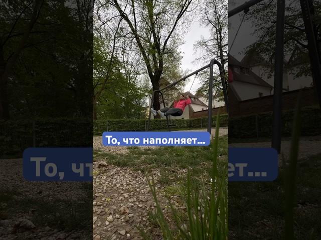 Про возвращение к себе