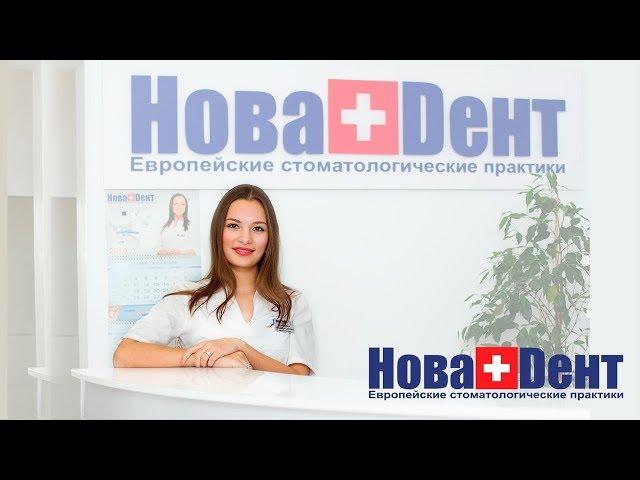 Стоматология Новадент на Академической