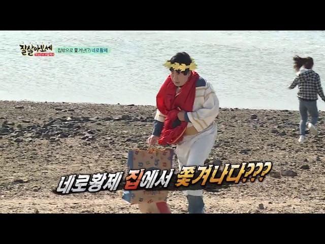 잘 살아보세 90회