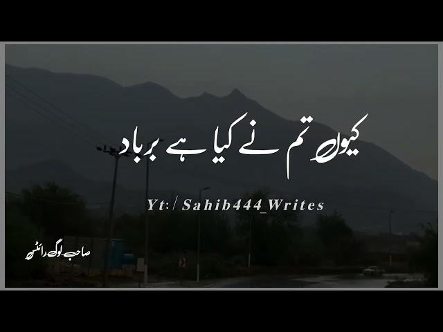 Badi Dair Main Barbad kya | Sahib Log Writes