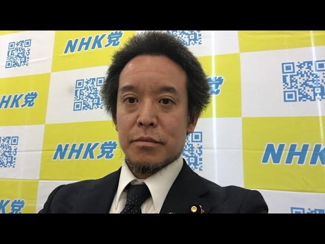 【ライブ配信】笑ってはいけない 立花孝志vs黒川敦彦 会見→政治家女子48党のMTG