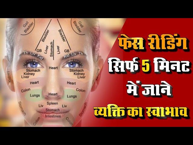 Samudrik Shastra Face Reading: फेस रीडिंग | सिर्फ 5 मिनट में जाने व्यक्ति का स्वाभाव | Vedant TV