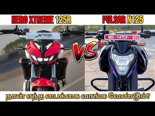 Hero Xtreme 125R VS Bajaj Pulsar N125 Comparison Review Tamil|N125 Bajaj Pulsar vs Xtreme 125R Hero