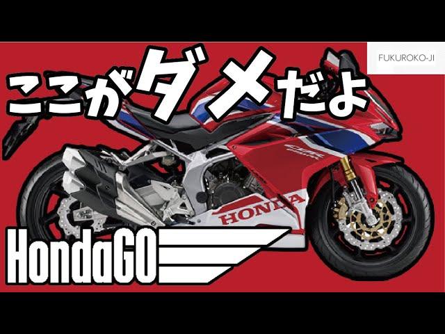 HondaGoバイクレンタルの良いトコ・嫌なトコ！　袋小路のモトブログ【CB250R】