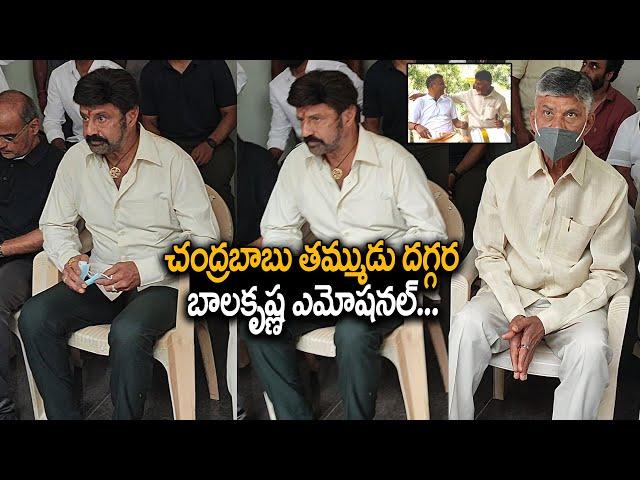 Nandamuri Balakrishna Emotional Visuals At Chandrababu Brother | Nara Rohit Father No More | MT