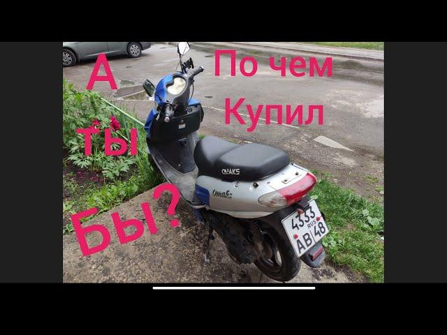 сколько стоит скутер 150 кубов?