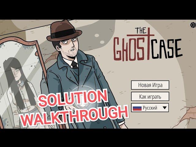 Ghost Case Solution Full Game Walkthrough дело о привидении полное прохождения