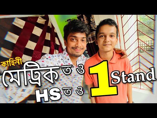 1st Stand in HS and HSLC - দুওবাৰতে প্ৰথম আচৰিত - Dimpu Baruah