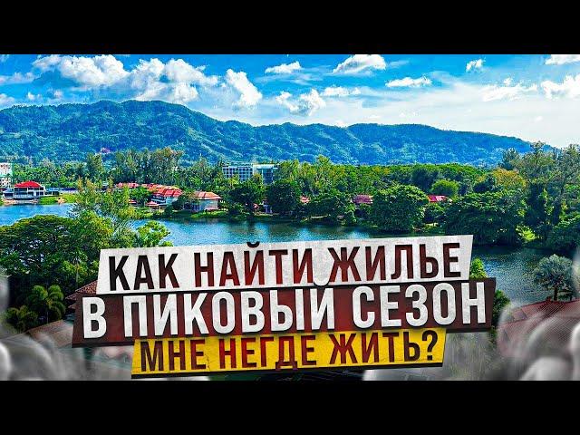 ЖИЛЬЕ В ТАИЛАНДЕ 2022 | ОБЗОР КОНДО НА ПХУКЕТЕ | МЕНЯ ВЫСЕЛЯЮТ ИЗ КВАРТИРЫ | ТАЙСКИЕ ПРАВА