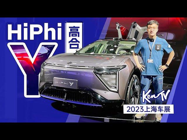 【2023上海车展】电动车里独树一帜的高合HiPhi Y还有吸引力吗？