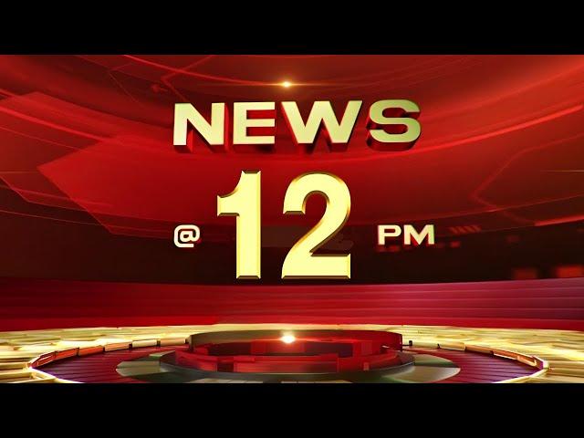 LIVE | NEWS @ 12 PM |  Rain Alert | NH-66 collapse | Child Murder | SFIO | IND PAK | 24-05-2025