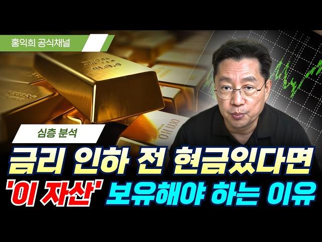 [심층분석] 금리 내려가면 금값 뛰나? 하반기 금 투자 전략!