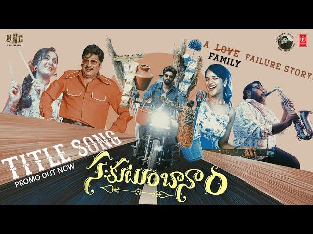 Sahakutumbaanaam Song Promo | Sahakutumbaanaam| Raam Kiran| Megha Akash| Uday Sharma| Mani Sharma