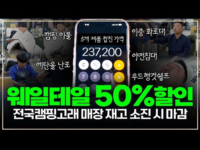 [신상리뷰] 캠핑 화로대,의자 모두 50% 세일! 캠핑고래에서만!