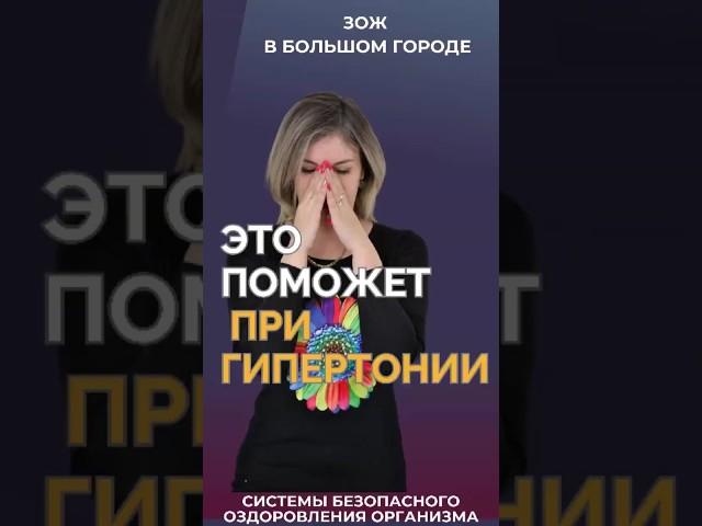 Это поможет при гипертонии #FitLine