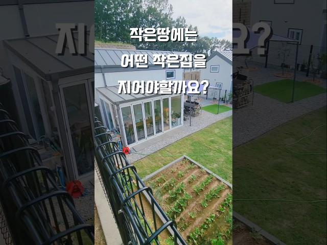 우리가 꿈꾸는 작은집 작은땅!! 서민별장구경하고 왔어요~