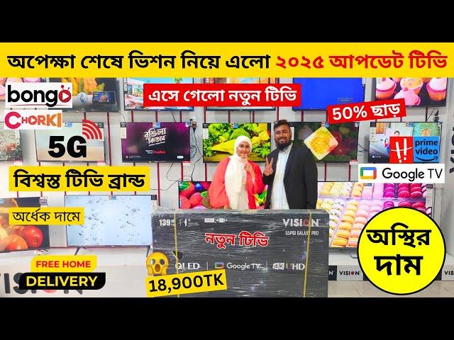 Vision Google TV Update Price In Bangladesh 2024  Cheap Price Vision TV BD 2024  Tv Price In BD