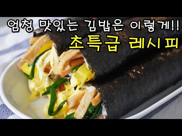 How to Make Easy Gimbap, Kimbap Recipe, Emma