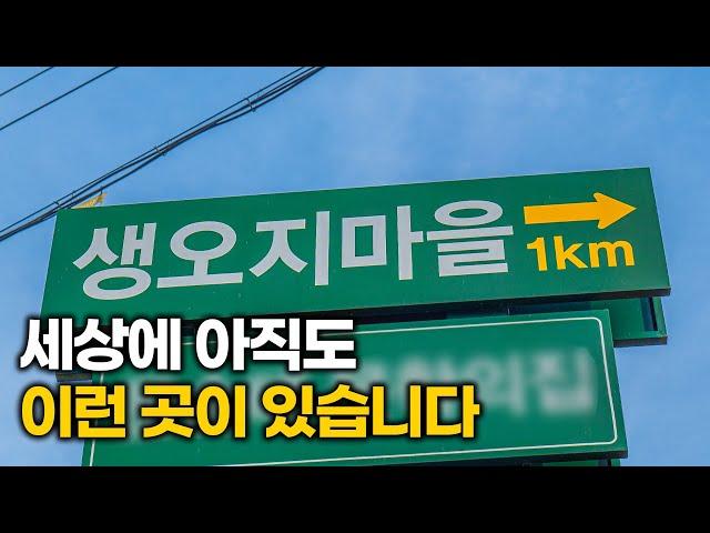 "정말 환상적인 시골마을이다" 대한민국에 아직도 이런 곳이 남아있습니다! 외국보다 더 아름답다는 이 시골마을