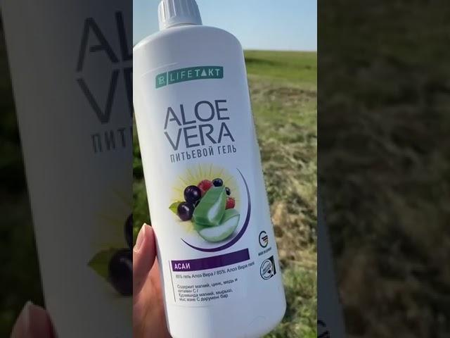 Отзыв Питьевой гель Алоэ Вера Асаи от LR