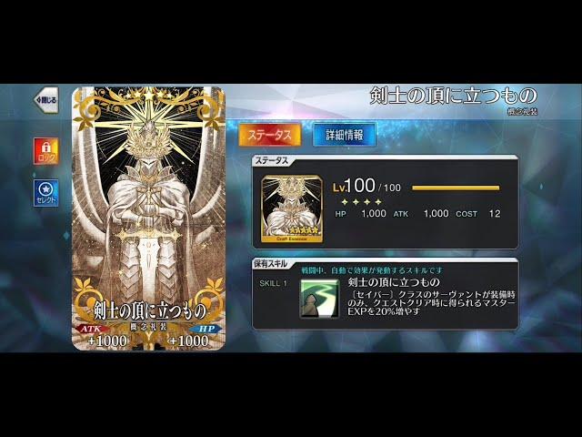 【FGO】The hidden effect of the Grand Saber Craft Essence
