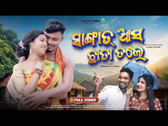 Sangat Asa Chhata Tale || New Kudmali Jhumar Video 2024 || Goutam & Pomi || Binoj & Just Priya ||