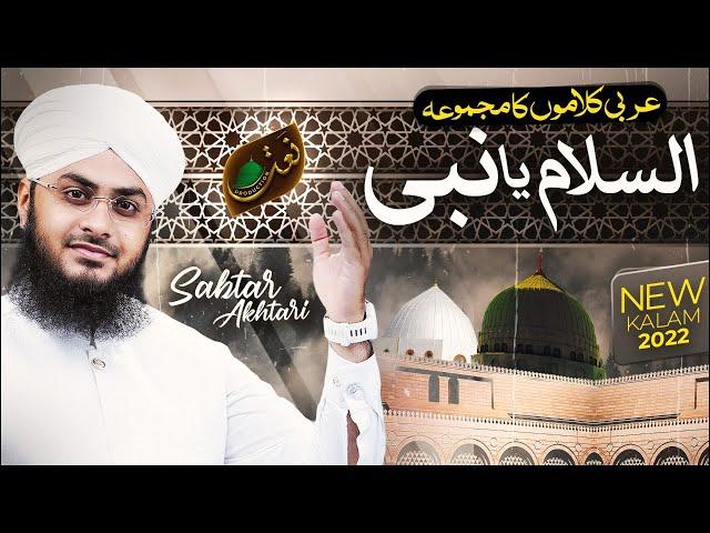 Assalam Ya Nabi | New Kalam 2022 | Arabic Naat | Sabtar Akhtari | Naat Production