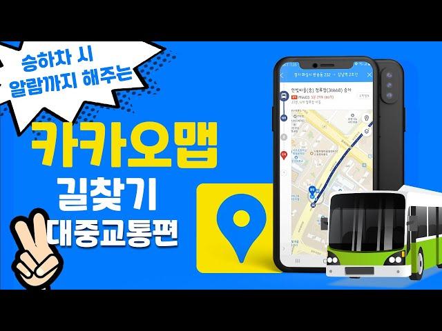 Kakaomap - Bus, navigation : How to use bus in Korea