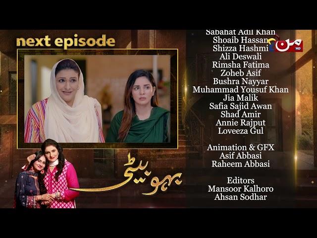 Bahu Beti | Coming Up Next | Episode 73 | MUN TV Pakistan