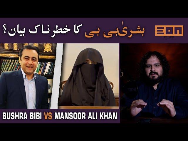 Bushra Bibi's Saudi Arabia Statement Bad For Pakistan's Foreign Policy? | Eon Updates