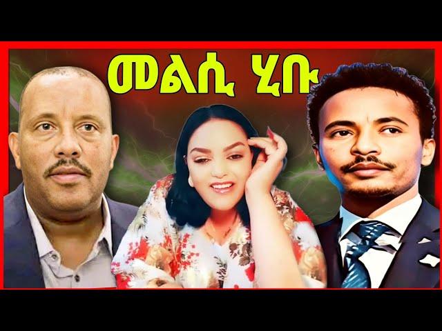 ምስ ኤርትራ ዘለኒ ርክብ ከጠናኽሮ እየ ጌታቸው ረዳ! ጆሲ  ምስ ኣኽሱም ጽዮንን ሙስሊምን እንታይ ይብል  eritrean tiktok  tigray tiktok