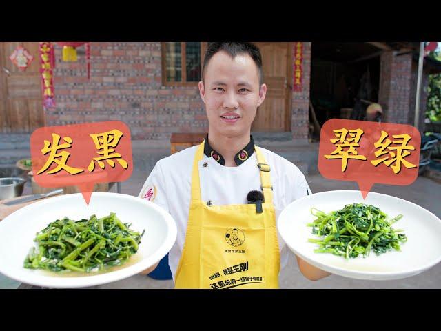 Chef Wang teaches you: How to keep your stir-fried vegetables green, noticeable comparision