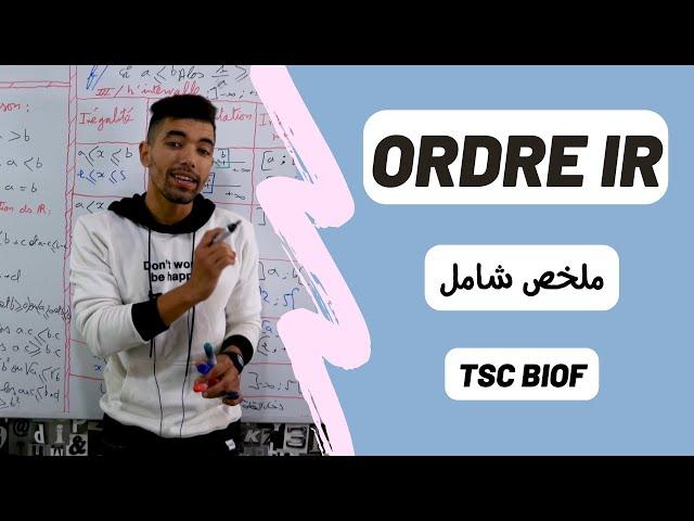 Ordre dans R  :  Tronc Commun Sciences international (BIOF) ملخص شامل