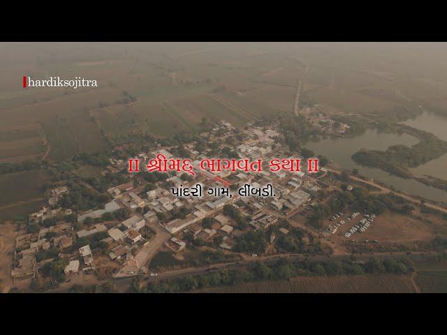 PANDARI SHREEMAD BHAGVAT KATHA | SUTARIYA PARIVAR | PANDARI - LIMBDI DRONE SHOOT