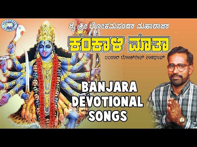 Kamkaali Maatha || Tapsiram Rathod || JUKE BOX || Lambadi Devotional Songs