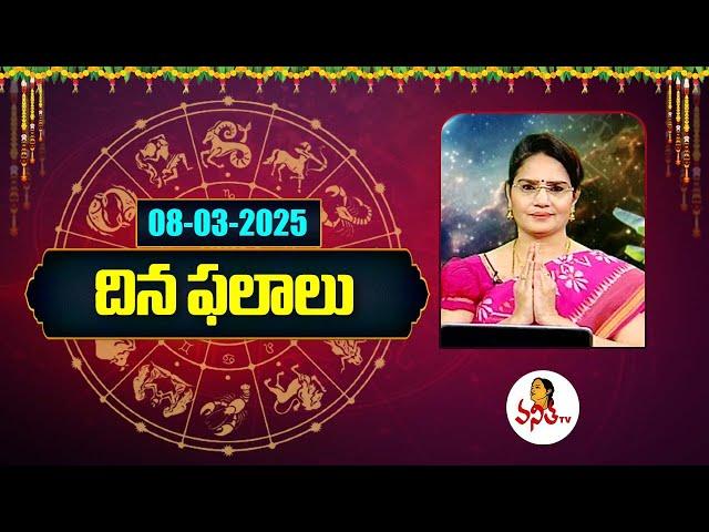 దిన ఫలాలు | Daily Rasi Phalalu | 08-03-2025 | Dina Phalalu | Dr Edupuganti Padmaja Rani | VanithaTv