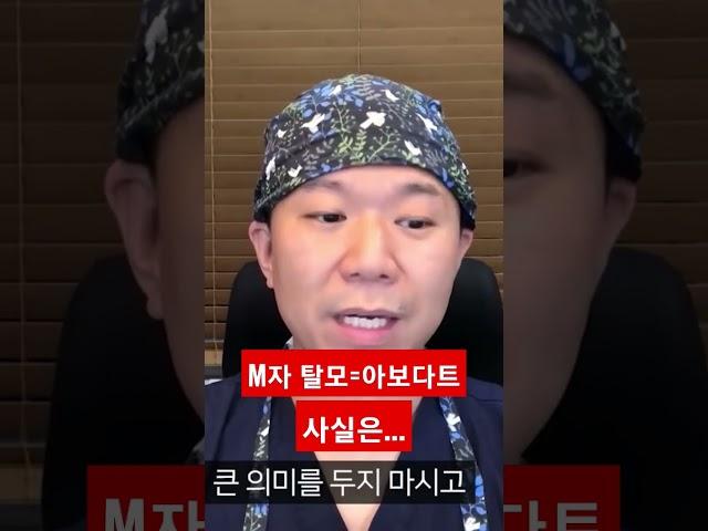 M자 탈모에는 아보다트 효과가 더 좋다던데...