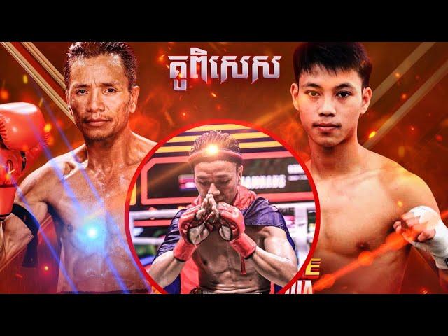 លោកគ្រូ​  ឡោ​ សំណាង​ កំពុងត្រៀមអាវុធដេីម្បីទទួលស្វាគមន៍​ គីឡាករថៃវ័យក្មេង​#foryou