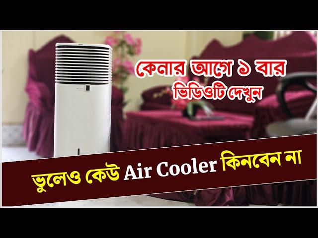 Air Cooler Price in Bangladesh 2024 | Best Air Cooler in bd | Air cooler review in Bangla