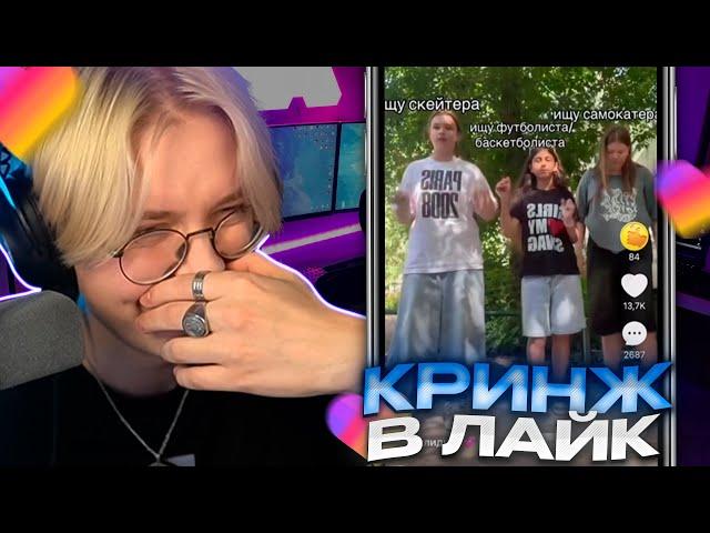 ДРЕЙК СМОТРИТ КРИНЖ ЛАЙК #9