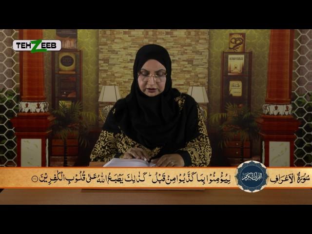 Noor ul Mubeen By Maimoona Murtaza Malik EP 9 Part 01 TEHZEEB TV