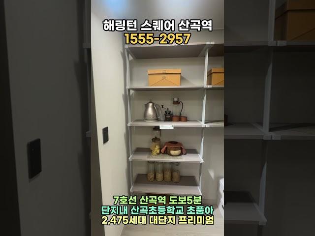 (분양1번가) 해링턴 스퀘어 산곡역 74B타입!!