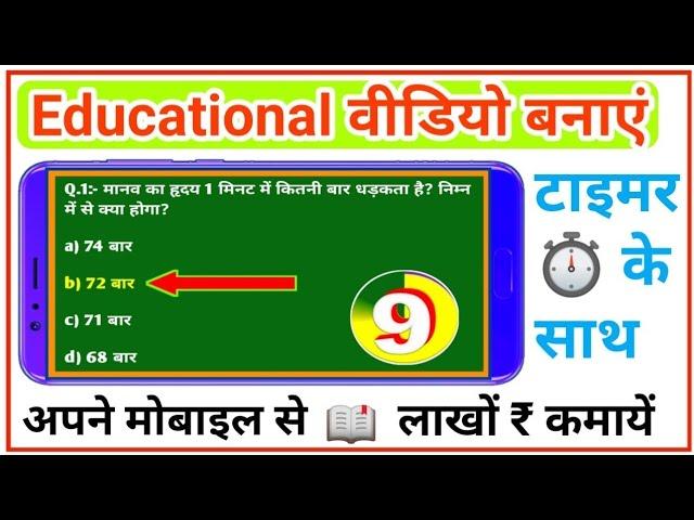 Gk video kaise banaye - How to make gk video for youtube | Education video kaise banaye mobile se