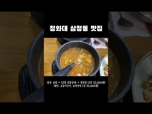 부모님 모시고 가기 좋은 청와대 맛집! 꽃누리들밥 경복궁점