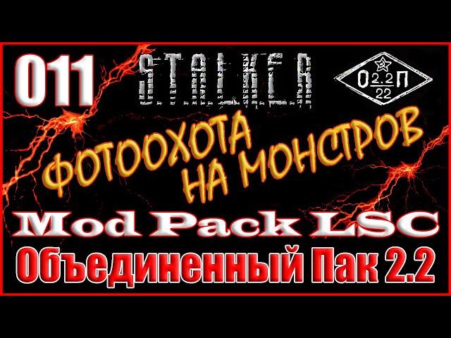ТЕСТ КАПСУЛ и КЛАД ЛЫСОГО В ПЕЩЕРЕ - ОБЪЕДИНЕННЫЙ ПАК 2.2 ПРОХОЖДЕНИЕ ОП 2.2 + MOD PACK LSC #011
