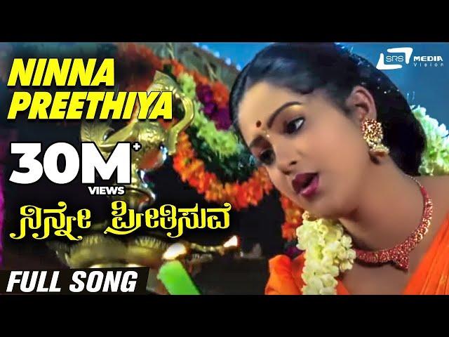 Ninna Preethiya | Ninne Preethisuve| Rashi | Ramesh Aravind | Kannada Video Song