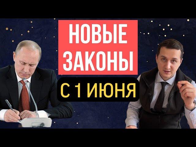 Жизнь не будет прежней. С 1 июня 2025 – новые законы в России! Что изменится для всех?