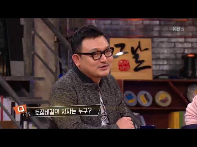 역사저널 그날 - 토정비결의 저자로 알려진 ‘토정 이지함’.20160207