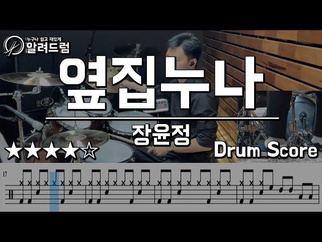 옆집누나(Girl next door) - 장윤정 DRUM COVER